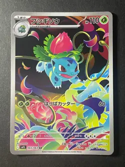 Japanese Seller、Ivysaur、AR、065/063、Mega Brave、M1L 、Pokemon Card Game、very good - Image 1