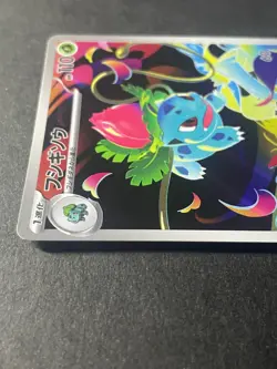 Japanese Seller、Ivysaur、AR、065/063、Mega Brave、M1L 、Pokemon Card Game、very good - Image 3