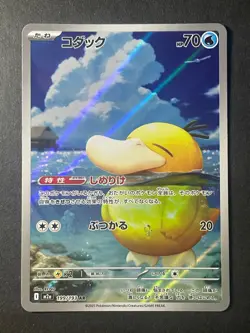 Japanese Seller、Psyduck 、AR 、199/193 、MEGA Dream ex、 M2a 、Pokemon Card、very good - Image 1