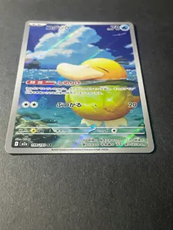 Japanese Seller、Psyduck 、AR 、199/193 、MEGA Dream ex、 M2a 、Pokemon Card、very good - Image 2