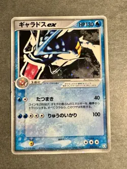 Gyarados ex 035/082 Holo 1st Ed. Flight of Legends Japanese Pokemon ~ HP - Image 1
