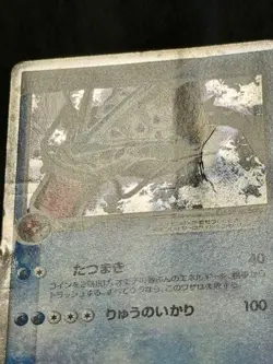 Gyarados ex 035/082 Holo 1st Ed. Flight of Legends Japanese Pokemon ~ HP - Image 4