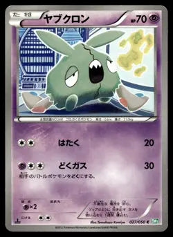 TRUBBISH 027/050 COMMON DRAGON BLAST POKEMON JAPANESE - Image 1