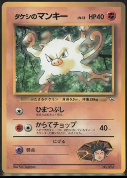 Brock's Mankey CoroCoro Promotional Cards Japanese MP - Image 1