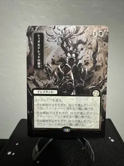 Sheoldred's Edict (JP Alternate Art) (Silver Scroll Foil) Secrets of Strixhaven - Image 1