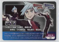 Steven Stone Pokemon Scrap Omega Ruby Alpha Sapphire Characters #02 - Image 1