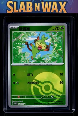 Pokemon tcg csv8c: Brillant illusions Grookey #020/207 Poke Ball - Image 1