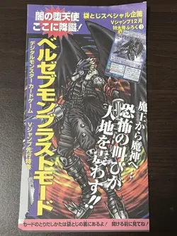 Bo-666 Beelzebumon Digimon Card Game V Jump Promo Non-Holo - Image 1