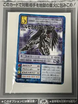 Bo-666 Beelzebumon Digimon Card Game V Jump Promo Non-Holo - Image 2