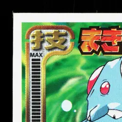 Tentacool Amada Sticker Collection Attack Set 1 NM Japanese Pokemon Card TCG - Image 2