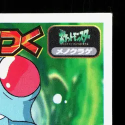 Tentacool Amada Sticker Collection Attack Set 1 NM Japanese Pokemon Card TCG - Image 3