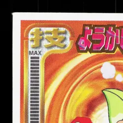 Bellsprout Amada Sticker Collection Attack Set 1 NM Japanese Pokemon Card TCG - Image 2