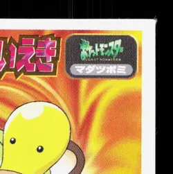 Bellsprout Amada Sticker Collection Attack Set 1 NM Japanese Pokemon Card TCG - Image 3