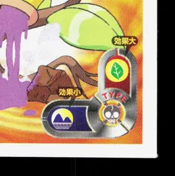 Bellsprout Amada Sticker Collection Attack Set 1 NM Japanese Pokemon Card TCG - Image 5