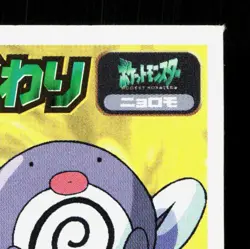 Poliwag Amada Sticker Collection Attack Set 1 NM Japanese Pokemon Card TCG - Image 3