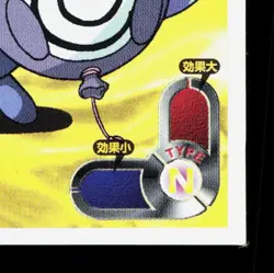Poliwag Amada Sticker Collection Attack Set 1 NM Japanese Pokemon Card TCG - Image 5