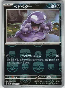 Holo Foil Grimer (Master Ball Pattern) 088/165 Common SV2a: Pokemon Card 151 NM - Image 1