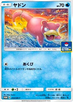 Pokemon Slowpoke 253/SM-P Sun & Moon Promo Gym Japanese Near Mint - Image 1