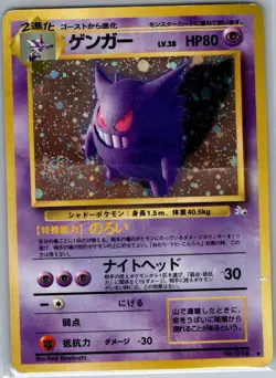 Gengar 094 Japanese Mystery of the Fossil - Pokemon Card - Creased - Image 1