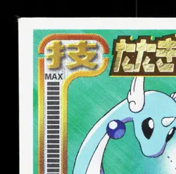 Dragonair Amada Sticker Collection Attack Set 1 LP Japanese Pokemon Card TCG - Image 2