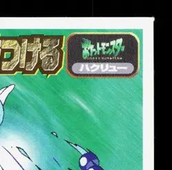 Dragonair Amada Sticker Collection Attack Set 1 LP Japanese Pokemon Card TCG - Image 3