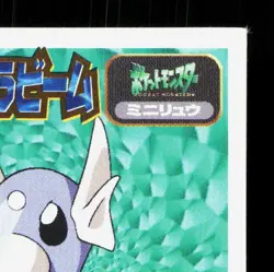 Dratini Amada Sticker Collection Attack Set 1 NM Japanese Pokemon Card TCG - Image 3