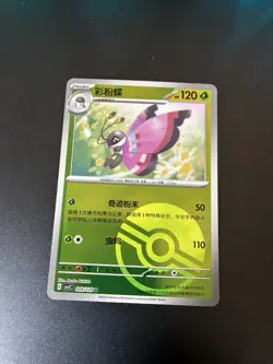 Chinese Vivillon 009/128 csv2 Miracle Journey Poke Ball Reverse Holo Pokemon NM - Image 1