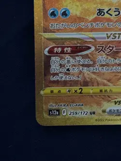 Pokemon Card Origin Palkia VSTAR UR 259/172 VSTAR Universe s12a 2022 Japanese - Image 4