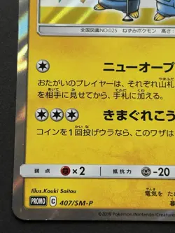 Pokemon card Comedian Pikachu 407/SM-P Promo 2019 Pokemon TCG Japanese Holo Rare - Image 5