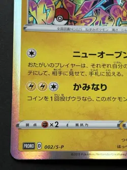 Pokemon card Shibuya’s Pikachu 002/S-P Promo 2019 Pokemon TCG Japanese Rare Poor - Image 5
