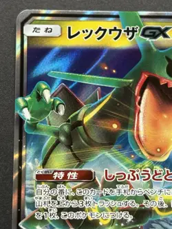 Pokemon card Rayquaza GX 100/173 RR Pokemon TCG Japanese Holo Rare Nintendo - Image 2