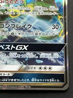 Pokemon card Rayquaza GX 100/173 RR Pokemon TCG Japanese Holo Rare Nintendo - Image 4