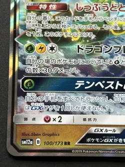 Pokemon card Rayquaza GX 100/173 RR Pokemon TCG Japanese Holo Rare Nintendo - Image 5