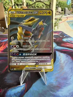 Garchomp & Giratina GX Tag Team RR - Pokemon S-Chinese Sun & Moon CSM2bC-112/150 - Image 1