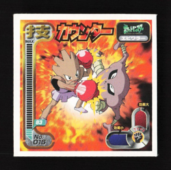 Hitmonchan Amada Hyper Sticker 1998 Japanese Pokemon Sticker TCG - Image 1