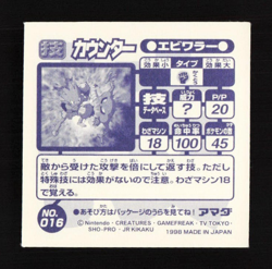 Hitmonchan Amada Hyper Sticker 1998 Japanese Pokemon Sticker TCG - Image 2
