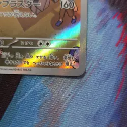 Pokemon Archaludon 113/102 Sv7: Stellar Miracle Art Rare Holo Japanese 180 HP - Image 3