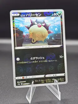Hisuian Qwilfish - Reverse Holo - Battle Region s9a 047/067 Pokemon Card - Image 1