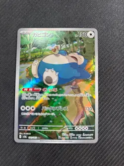 Snorlax 181/165 Art Rare 151 Pokemon Japanese Near Mint - Image 1
