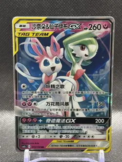 Gardevoir & Sylveon GX 072/150 CSM2cC Chinese Tag Team Full Art Pokemon Card - Image 1