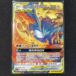 Pokemon Moltres Zapdos Articuno GX 104/150 CSM2cC Chinese RR Tag Team Holo NM - Image 1