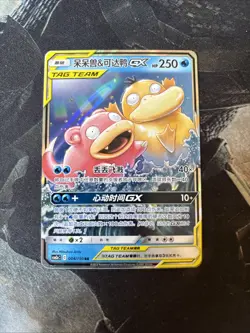 Slowpoke & Psyduck GX Tag Team RR - Pokemon S-Chinese Sun & Moon CSM2cC-004/150 - Image 1