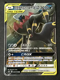 Pokemon TCG Sun & Moon Tag Team #044/150 Umbreon & Darkrai GX (Chinese) NM - Image 1