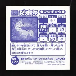 Ivysaur Amada Hyper Sticker 1997 Japanese Pokemon Sticker TCG - Image 2