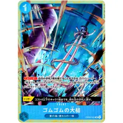 Gum-Gum Giant Gavel OP03-055 C Best Selection Vol.2 ONE PIECE Card Game Japanese - Image 2