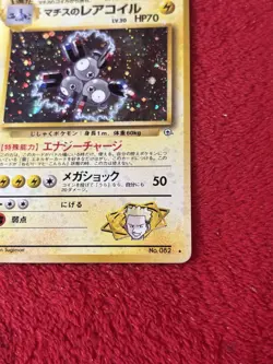 Pokemon Card Japanese - Lt. Surge's Magneton No. 082 - Gym Heroes - Holo Played - Image 4