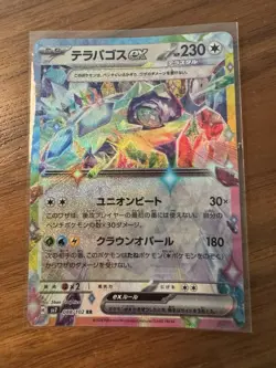 Terapagos ex (Japanese) Stellar Miracle 088/102 Double Rare Holo Pokemon Card - Image 3