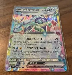 Terapagos ex (Japanese) Stellar Miracle 088/102 Double Rare Holo Pokemon Card - Image 5