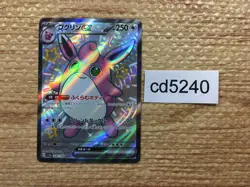 Wigglytuff ex SSR sv4a 336/190 Pokemon Card TCG Japan - CD5240 - Image 1