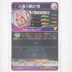 UMPF-01 Android 21 Super Dragon Ball Heroes Trading Card Promotion NM Near Mint - Image 2